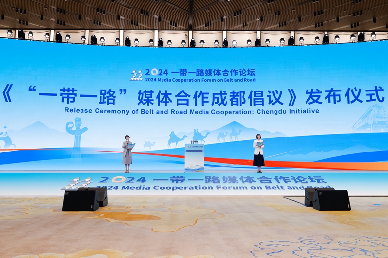 2024“一带一路”媒体合作论坛在成都举行(图2)
