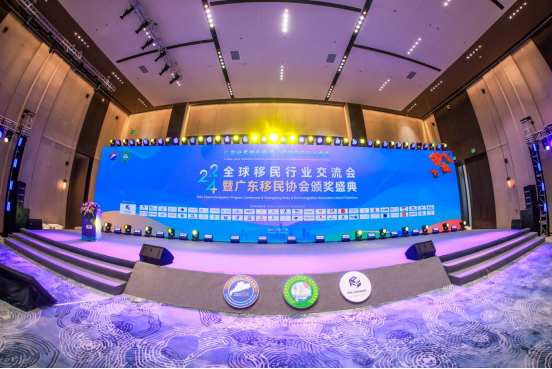 美杰华受邀出席2024全球移民行业交流会被行业认定为“优质项目方”(图1)