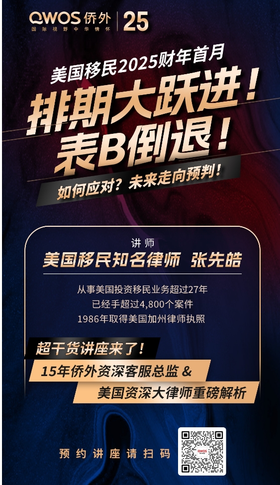 九游娱乐：美国2025新财年首月EB-5排期大幅前进侨外出国全面解析(图5)