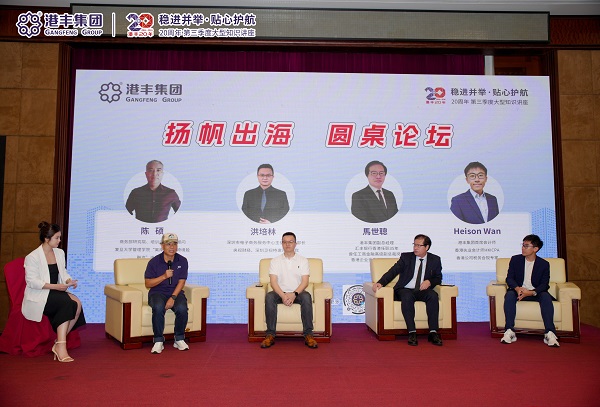 九游娱乐文化：港丰集团新业态新布局新增量企业出海战略合规圆桌论坛落幕(图6)