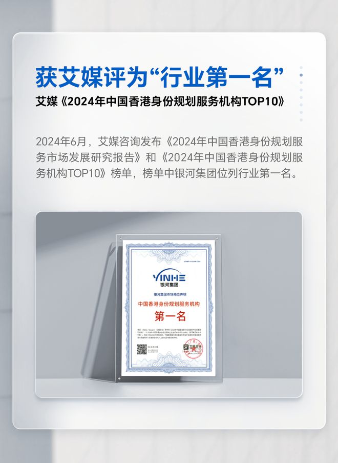 银河集团香港移民靠谱吗？哪里有分公司？通过率价格评价(图4)