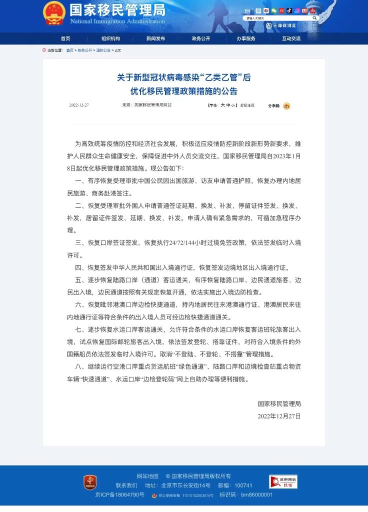 2023年1月8日起我国移民管理政策措施将有新优化(图1)
