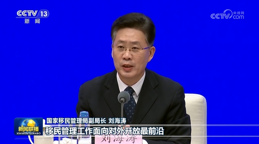 九游娱乐：【推动高质量发展系列主题新闻发布会】持续深化移民管理改革和政策制度创新(图2)