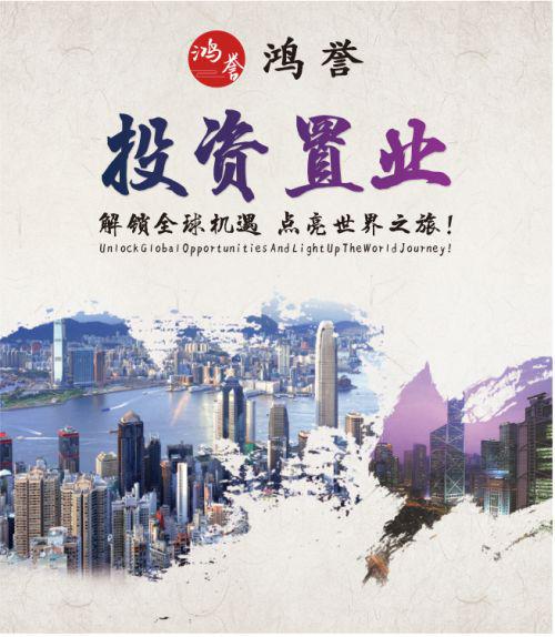 鸿誉移民：用专业服务给予客户更多移民新选项！(图1)