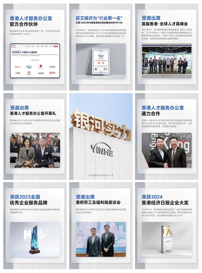 九游娱乐文化：香港十大移民中介公司分别是什么？银河集团优才计划靠谱吗？(图8)