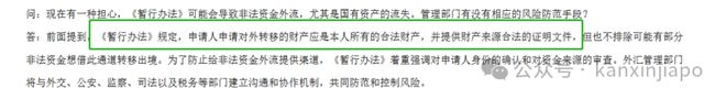 中国人移民后可以将国内资产全部合法转移到新加坡吗？(图6)