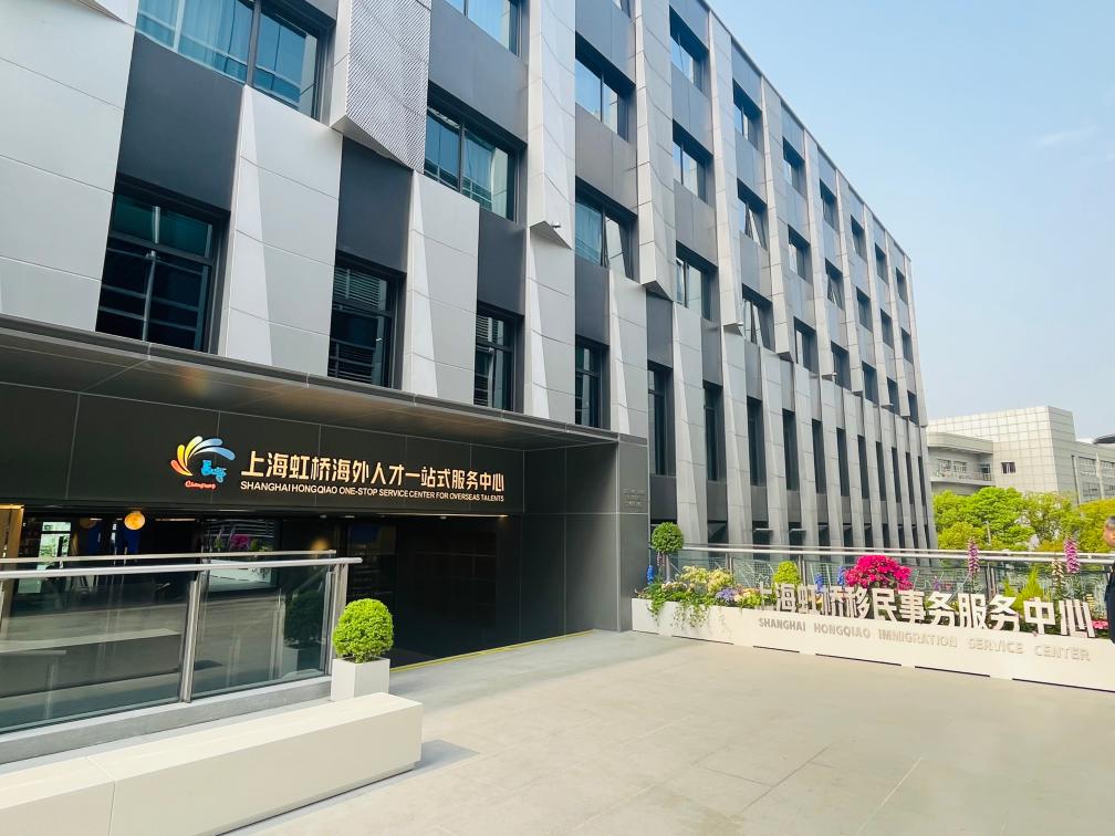上海虹桥海外人才一站式服务中心升级(图1)
