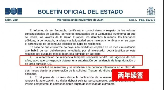 外联出国：西班牙6天2项移民改革！废除黄金签证恢复非盈利项目移民监！(图5)