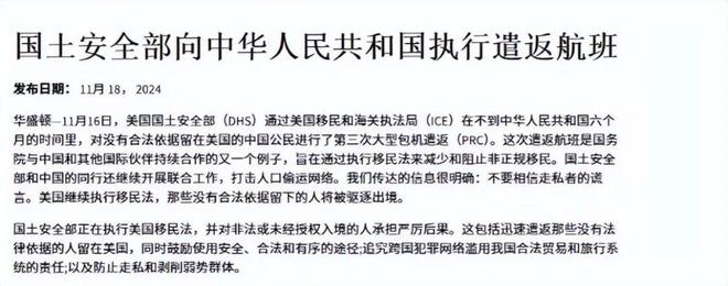美国第三批遣返中国非法移民：不承认双重国籍的中国该如何应对？(图2)