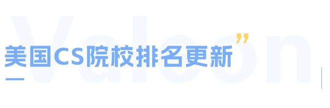 澳洲移民政策放宽美国CS院校更新香港大学商学院新专业开放(图1)