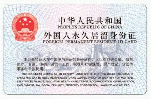 中国移民要满足什么条件？永久居留和入籍的区别是什么？(图1)