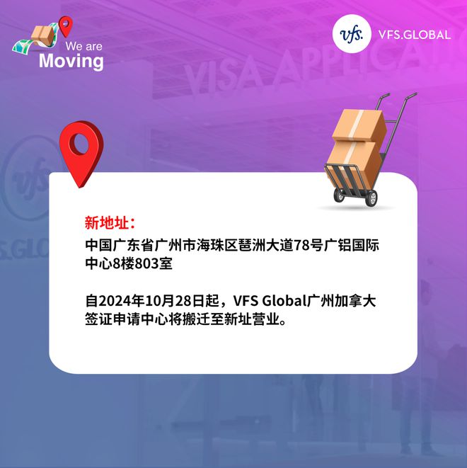 注意！广州加拿大签证申请中心将搬迁新址！(图1)