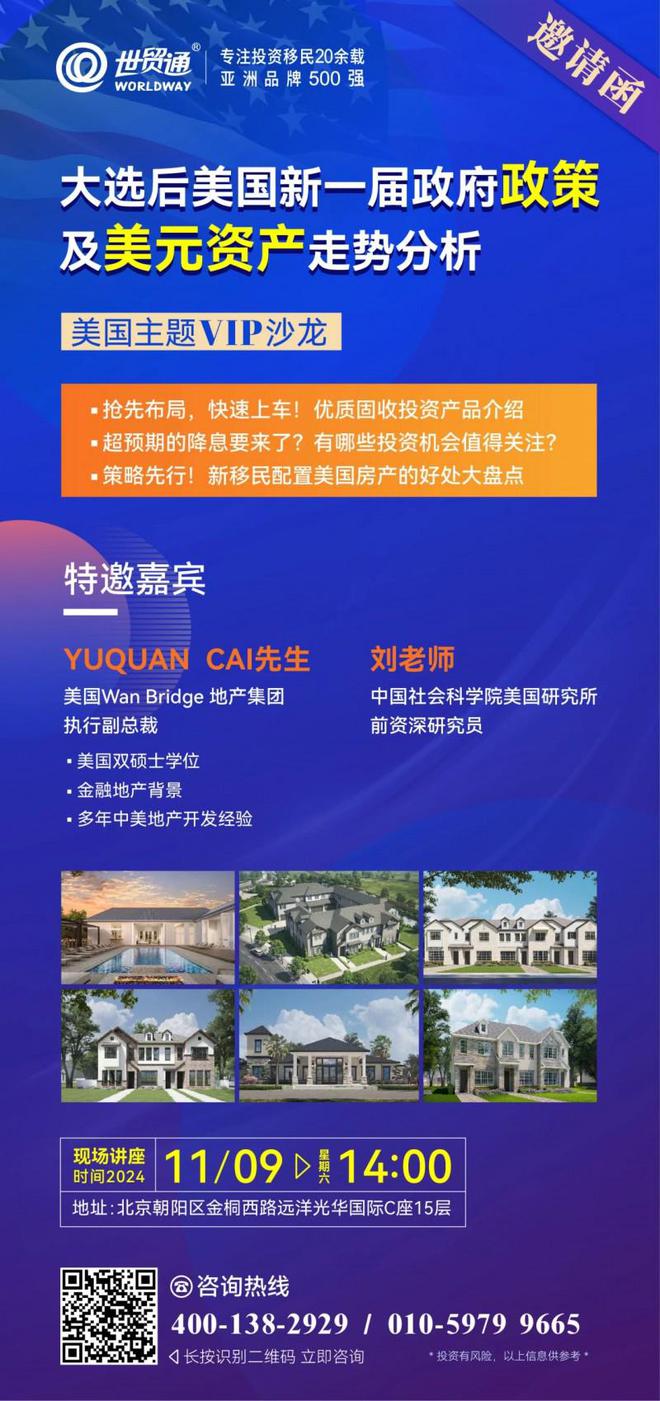 世贸通美国EB5投资移民川普时代移民恐变天？听听Klasko律所怎么说(图1)