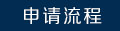 杰出人才移民-【圣鸿移民】行业专业品牌全方位海外生活规划服务平台提供海外置业投资购房教育规划全球资产配置等一站式安家服务。(图1)