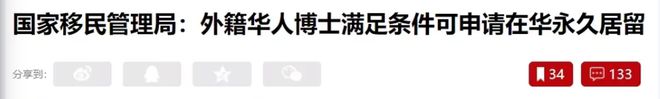 澳洲华人注意中国永居移民政策突然放开！(图1)