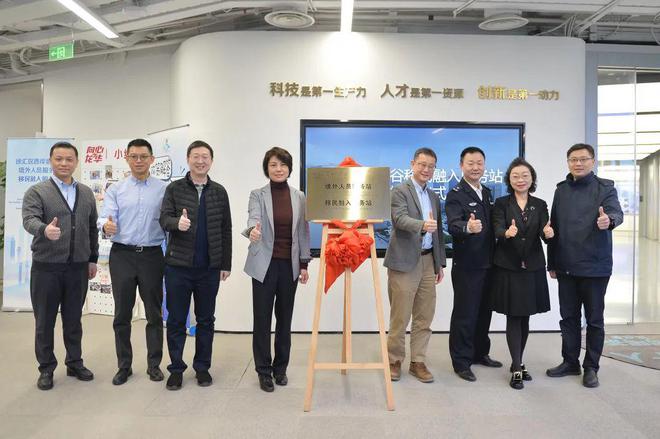 聚焦徐汇西岸数字谷移民融入服务站正式成立(图1)