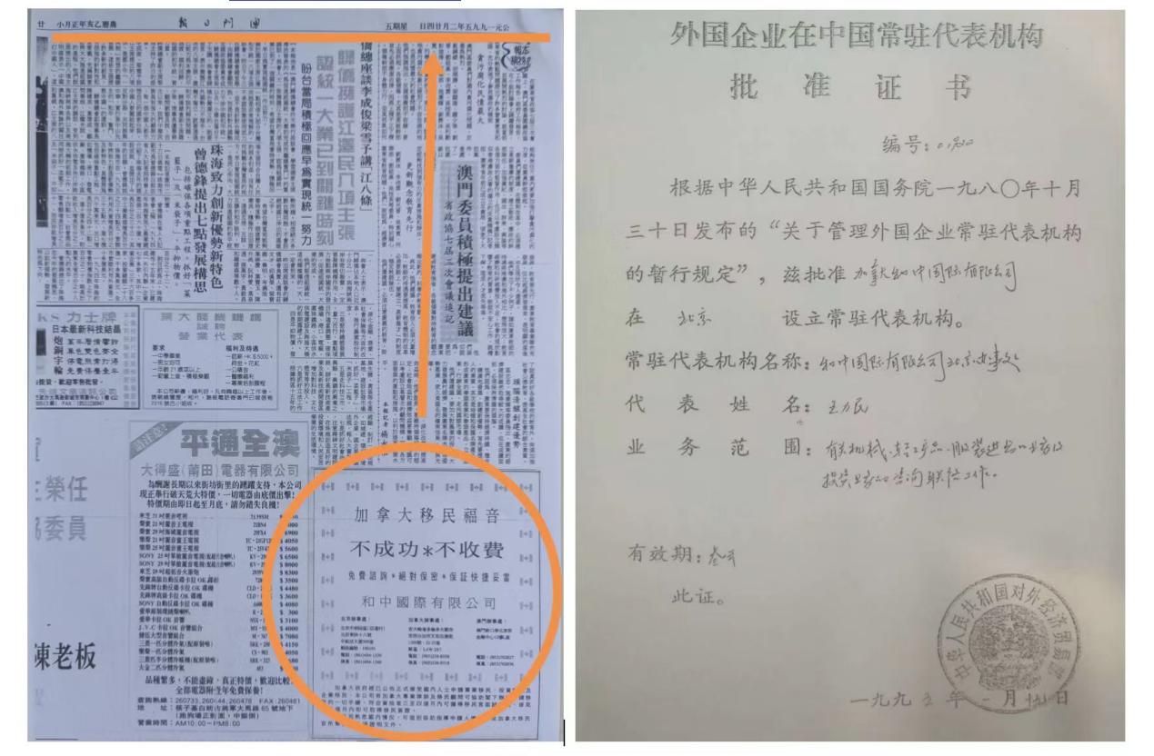 九游娱乐文化：和中移民三十周年：坚守信念领航出国服务(图3)