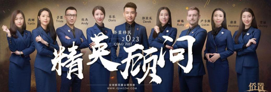 深圳市侨置移民服务咨询有限公司(图3)