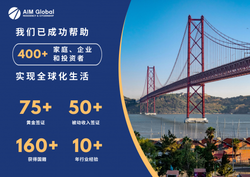 2025年欧洲移民新机遇：AIMGlobal助力中国家庭抢占葡萄牙黄金签证热潮(图4)