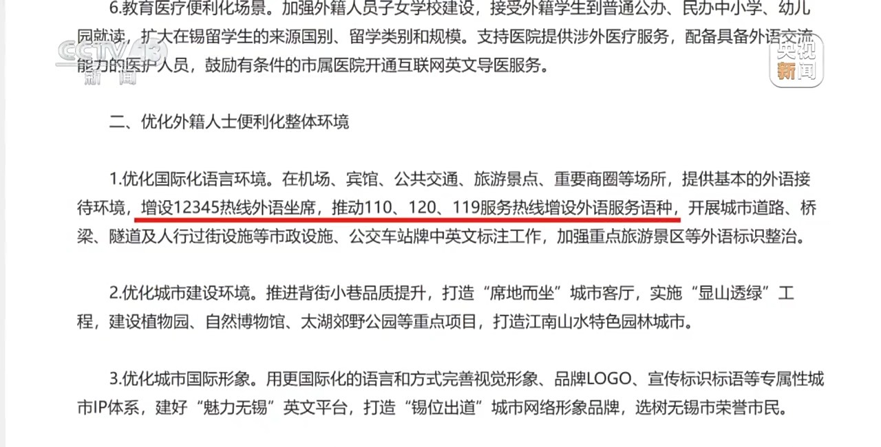 新闻周刊丨中国过境“免签”再优化各地如何接住“流量”和“机遇”？(图23)