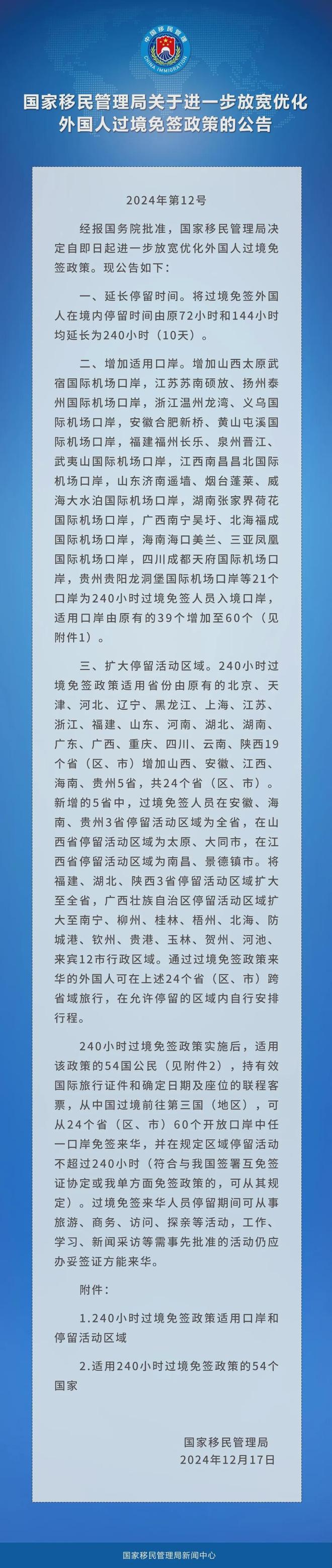 重大突发！中国官宣爆炸性入境新政澳洲等数十国全部在内！(图3)