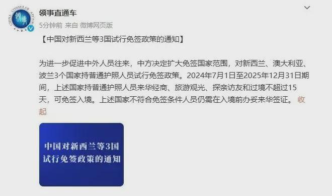 重大突发！中国官宣爆炸性入境新政澳洲等数十国全部在内！(图8)