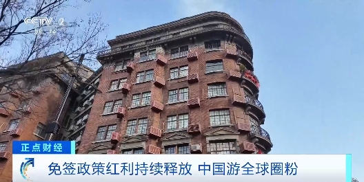 九游娱乐：“周五下班去中国！”免签政策红利持续释放中国游全球圈粉(图4)