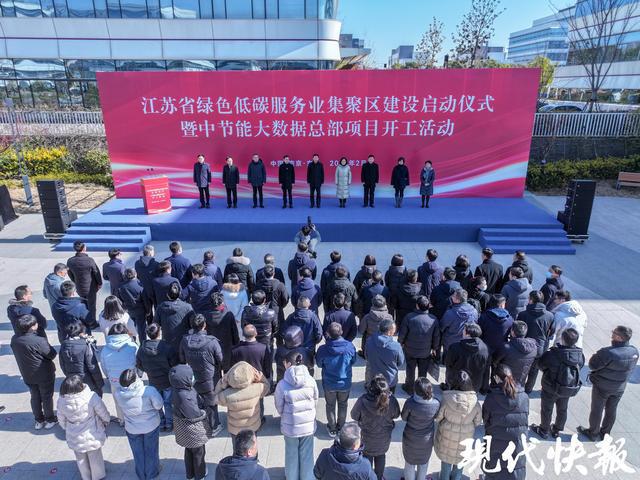 又一央企二级总部“加盟”玄武区江苏省绿色低碳服务业集聚区启动建设(图1)