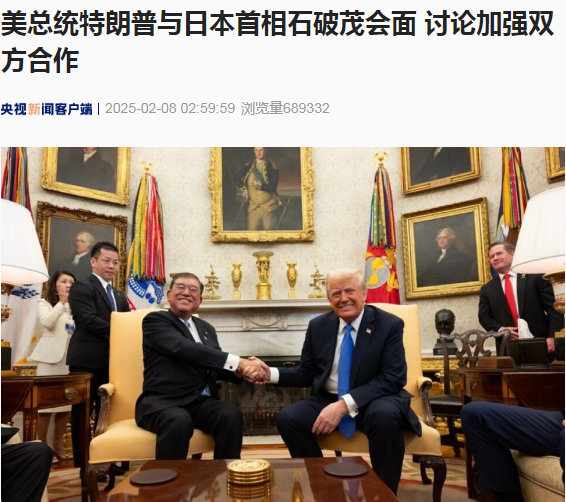 特朗普与日本首相石破茂会面！特朗普透露这一重要信息事关“对等关税”(图1)