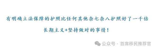 九游娱乐：2025有明确立法保障的护照比任何其他杂七杂八护照好一千倍！(图1)