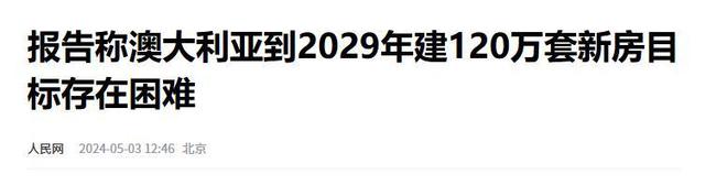 澳大利亚昨日紧急通知买房移民不行了限购令成“割(图1)