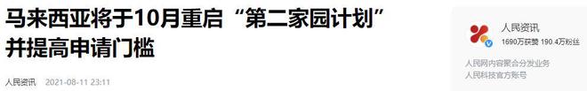 九游娱乐文化：想回归祖国的中华胶呼唤移民新政策你怎么看？(图11)