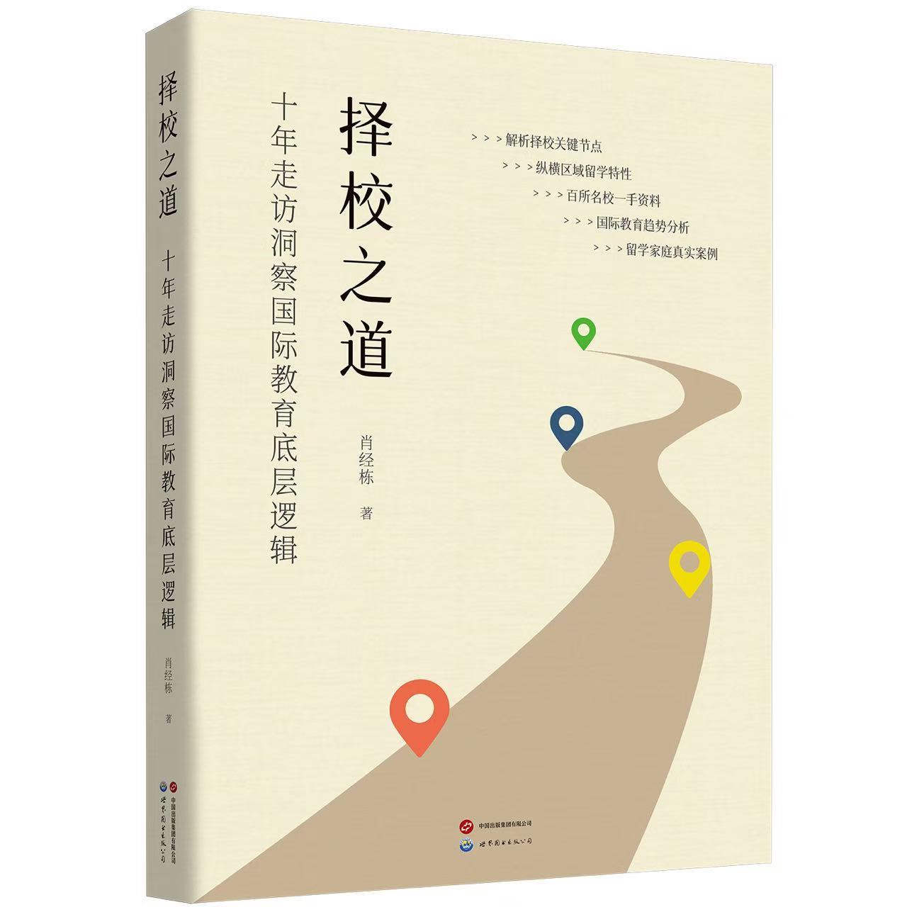 21书评｜走访600多所国际化学校后得出留学最新趋势(图1)