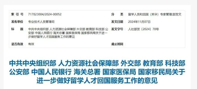 2025《留学生回国服务工作指导意见》发布：海归落户政策更友好！(图1)