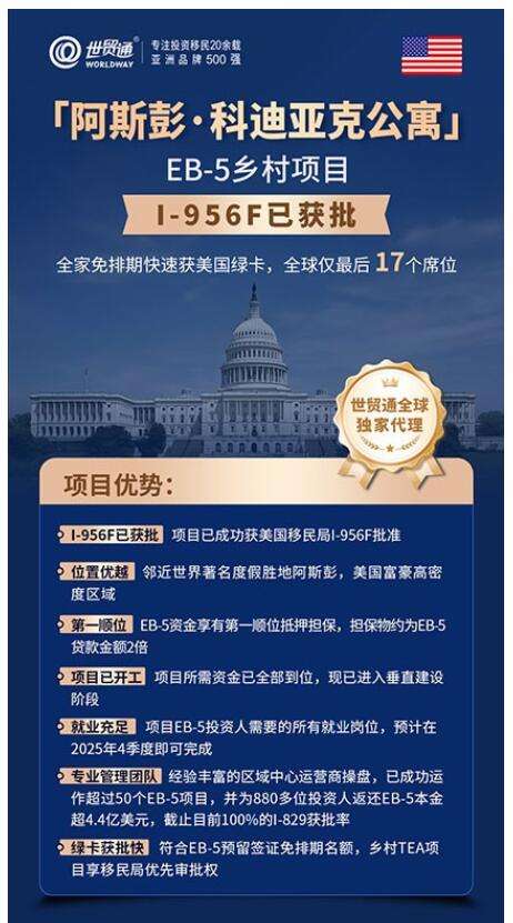 世贸通美国EB5投资移民：提速28%！美国绿卡审批加速器启动(图4)