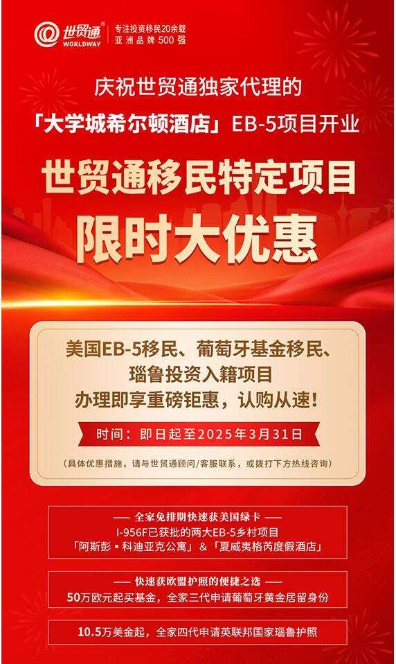 世贸通美国EB5投资移民：提速28%！美国绿卡审批加速器启动(图3)