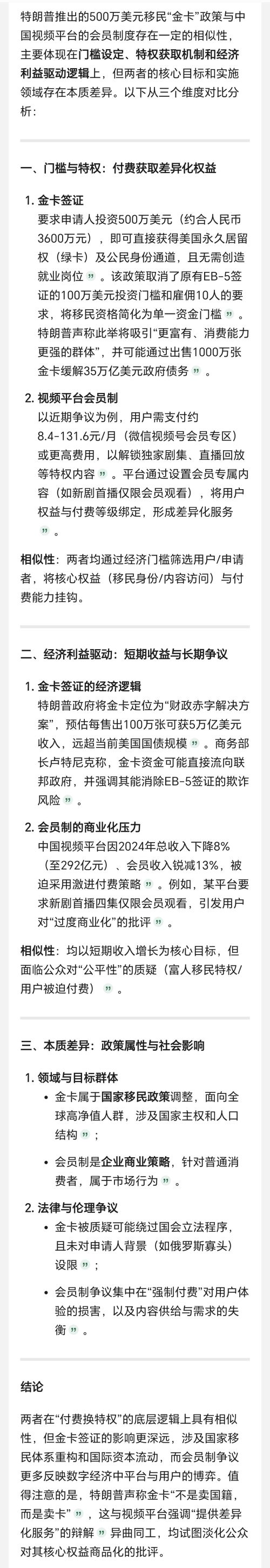 特朗普“500万美元金卡”签证这是不是就是咱们这的网络平台的会员制度？(图2)