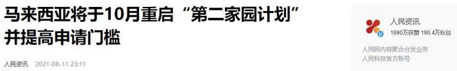 渴望回归祖国的“中华胶”呼唤中国开放移民建立“第二家园”(图12)
