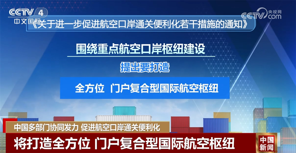 多部门“握指成拳”促进航空口岸通关便利化为高质量发展提供有力支撑(图4)