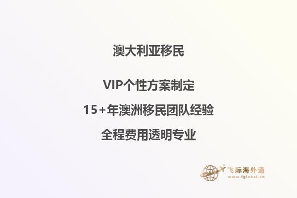 2023年澳洲留学移民新政策(图2)