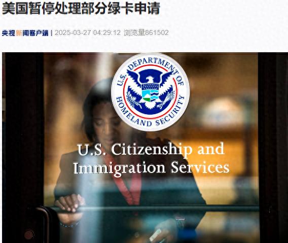 美国暂停部分绿卡申请！特朗普曾表示卖出1000万张移民“金卡”(图1)