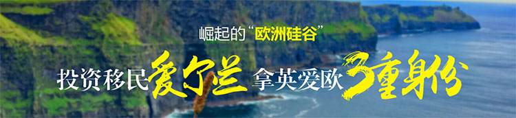 别搜了全球10大热门国家移民政策看这一篇就够了！(图2)