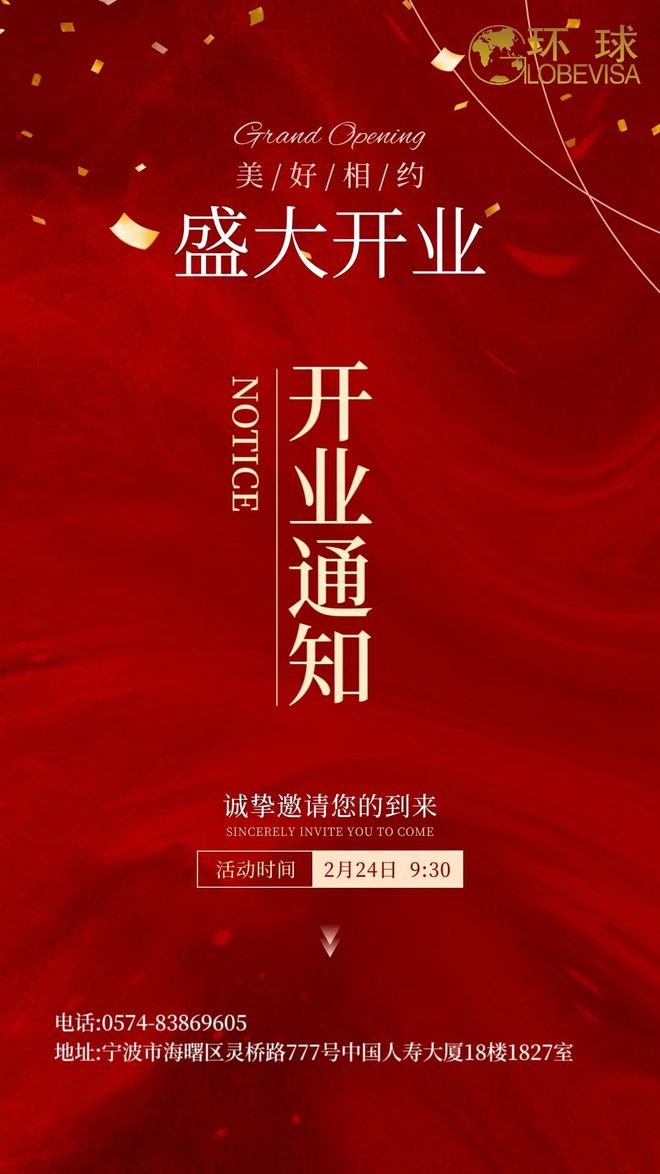 环球出国宁波公司与您相约美好伴您逐梦新途(图2)