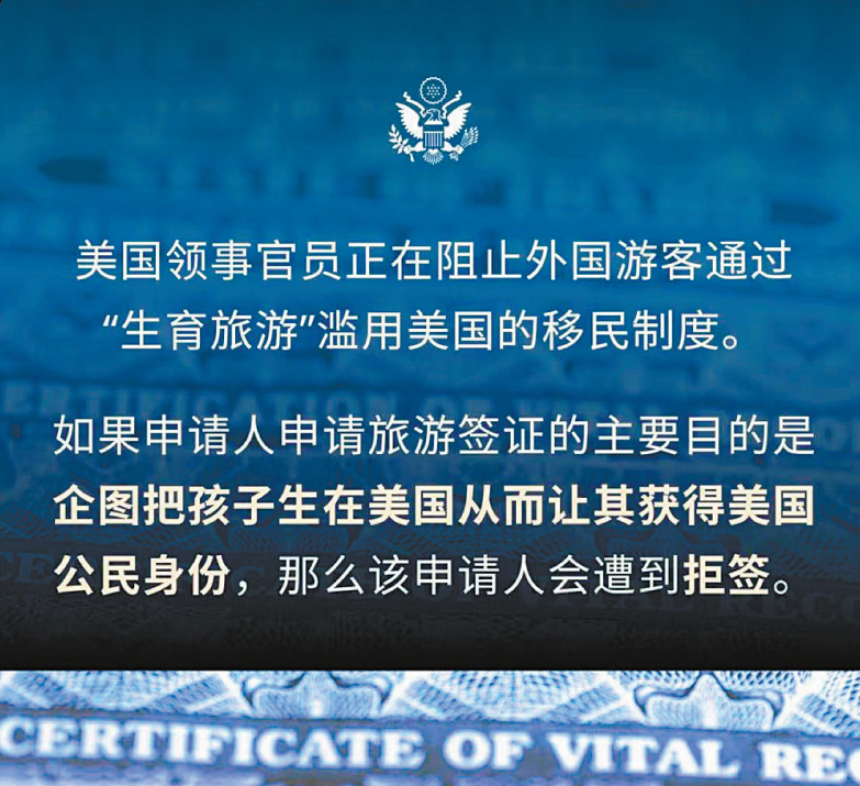 美国务院打击“生育旅游”拒发签证南加移民律师解读政策(图2)