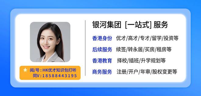 九游娱乐文化：香港身份2025最新香港居留政策更新！普通人拿身份的5种方式(图19)