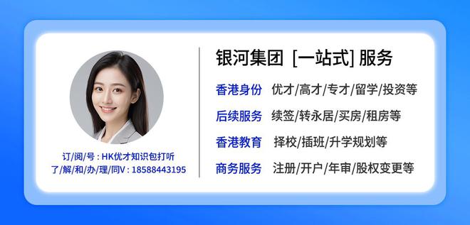九游娱乐文化：香港身份2025最新香港居留政策更新！普通人拿身份的5种方式(图22)