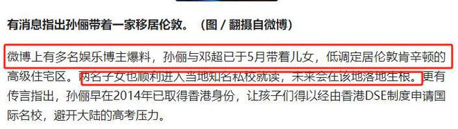 多人爆料孙俪全家移民国外10年前开始铺路难怪女儿去英国比赛(图12)