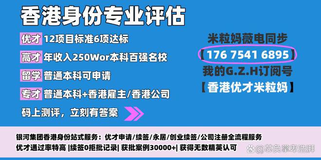 香港移民最新政策2025年6月更新：企业主办理香港身份6种方式对比(图3)