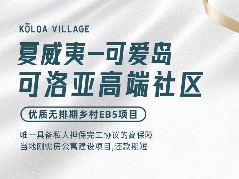 美国EB5投资移民2025最新政策解析：条件、流程与无排期项目推荐-美成达移民公司(图2)