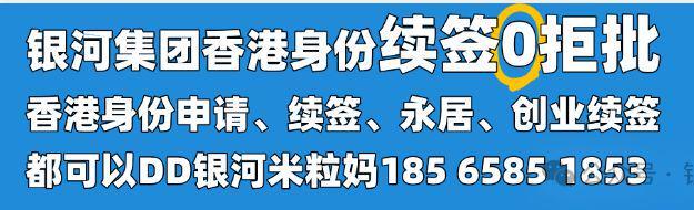 香港身份移民中介机构TOP10！银河集团凭什么排第一？(图2)